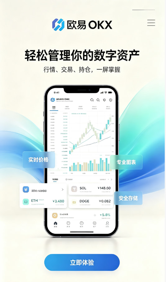 欧交易所app安装操作指南配图